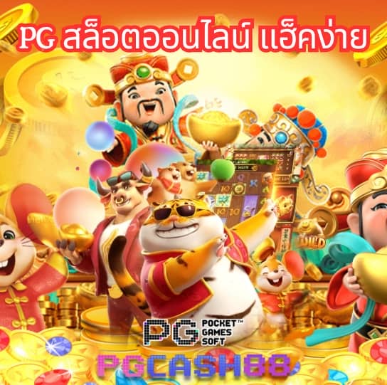 พักยก369